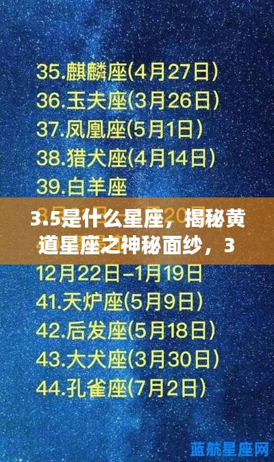 揭秘3月5日出生者的星座运势,黄道星座的神秘面纱下的秘密解析