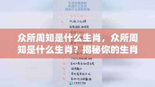 揭秘生肖运势与性格特质,你的生肖究竟是何属性?