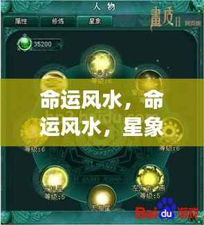 星象变迁与命运风水,掌握人生航向的奥秘