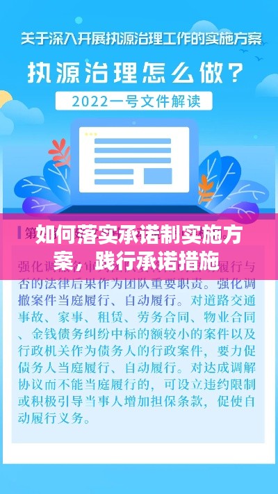 如何落实承诺制实施方案,践行承诺措施
