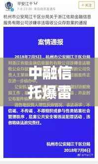 中融信托爆雷事件最新进展揭秘,涉及资金达3500亿!