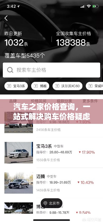 汽车之家价格查询,一站式解决购车价格疑虑,让您购车无忧!
