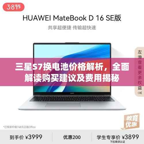 三星S7换电池价格解析,全面解读购买建议及费用揭秘